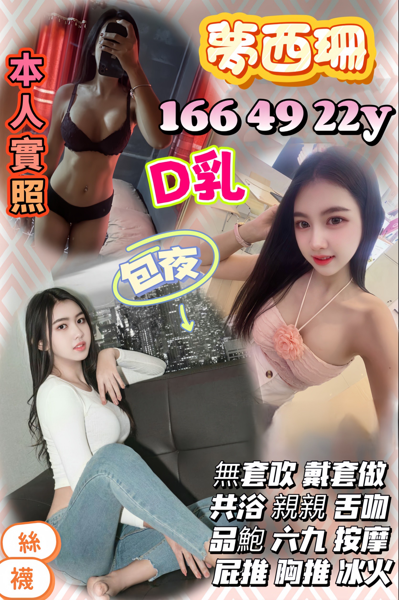 兼職 基隆 曉若 擅長結束按 胸圍36D